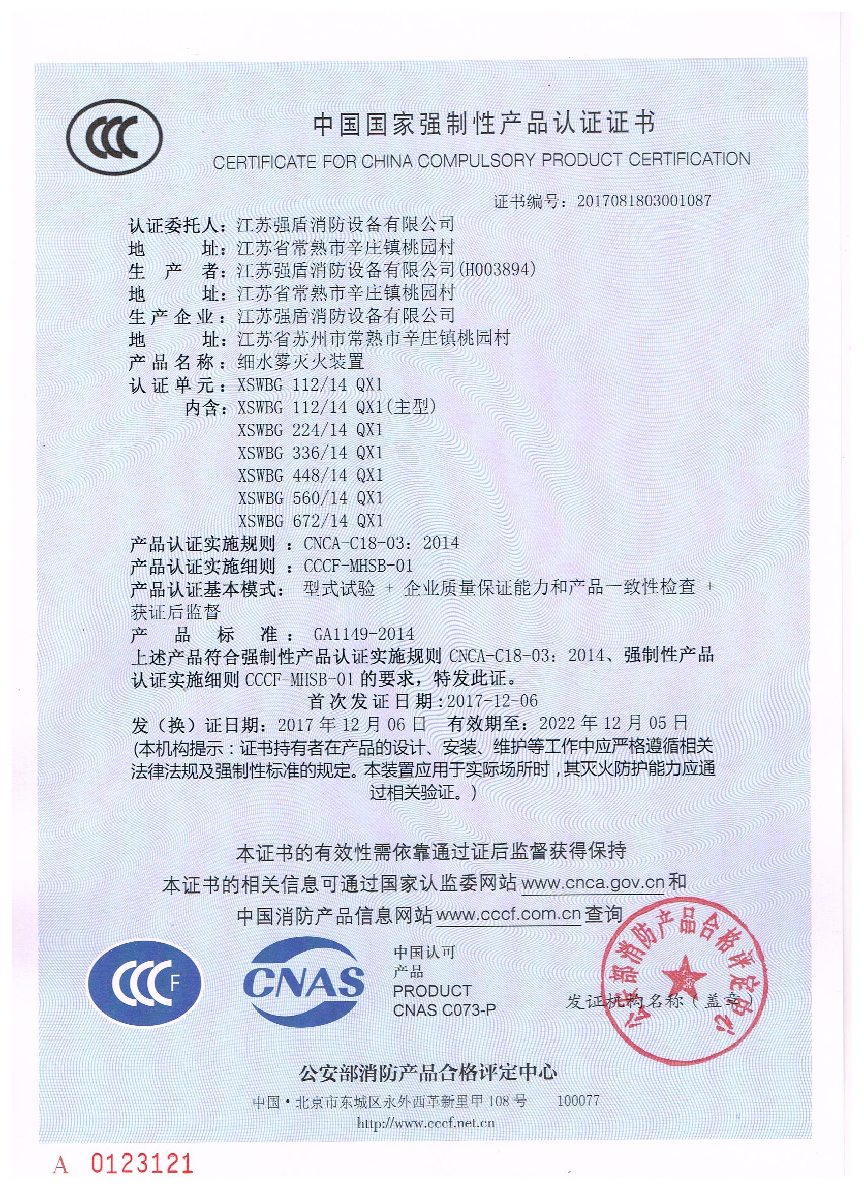高壓細水霧滅火系統(tǒng)(XSWBG) 高壓細水霧滅火系統(tǒng)(XSWBG)